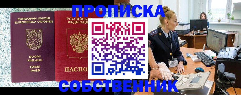 прописка 2025 в Дальнегорске