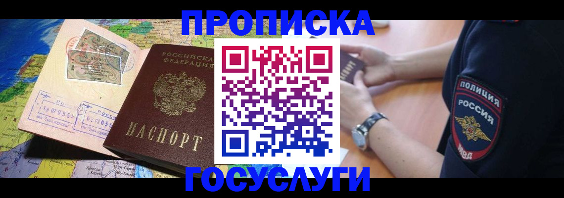 временная регистрация собственник в Дальнегорске