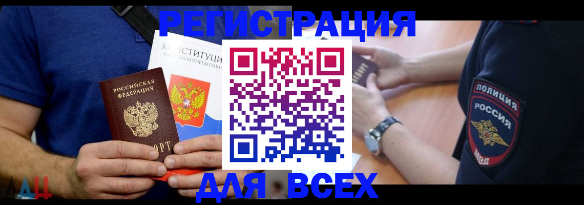 временная регистрация для всех в Дальнегорске